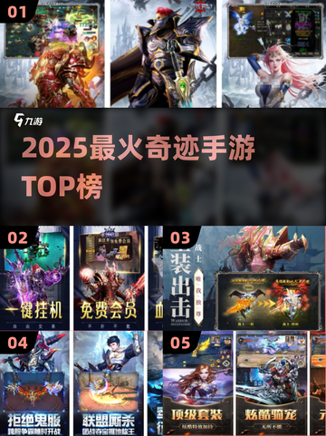 🔥2025最火奇迹手游TOP榜💥截图1