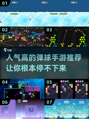 🔥2024必玩！超人气弹球手游推荐🎉截图1