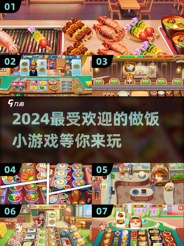 2024超🔥做饭小游戏排行✨客人都爱玩！截图1