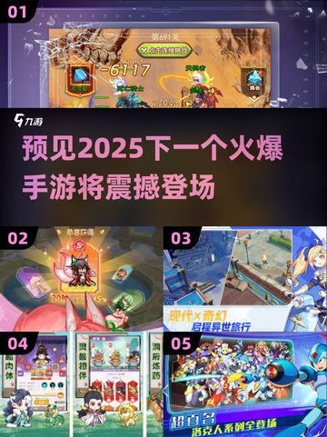 🔥2025最🔥手游预测！玩爆未来游戏-download这里！🎮截图1