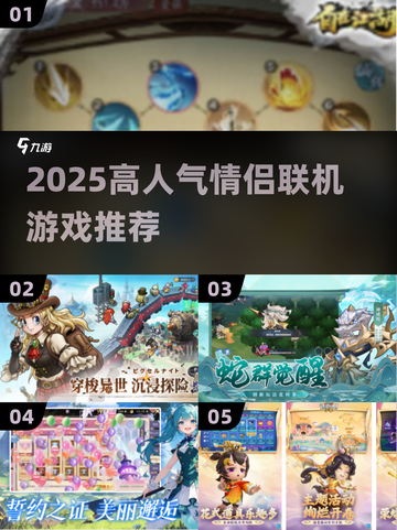 2025情侣必玩联机手游🔥高人气双人游戏推荐💖截图1