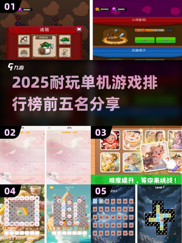 2025必玩🔥顶级单机游戏排行榜前5名✨截图1