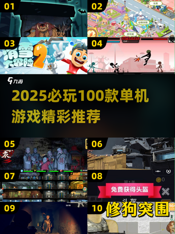 🔥2025必玩！100款单机游戏推荐🎮截图1