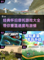 🔥经典怀旧摩托游戏合集 RidersRepublic🎮