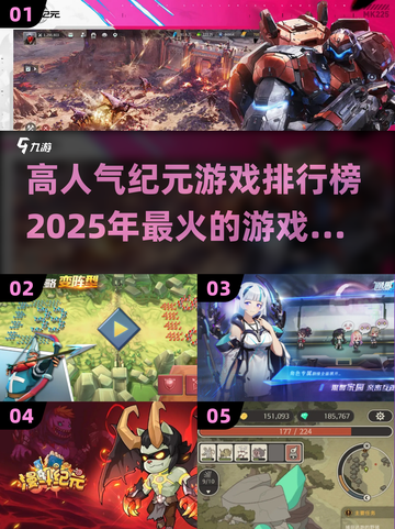 🔥2025超人气纪元游戏排行榜出炉！你玩过几个？🎮截图1