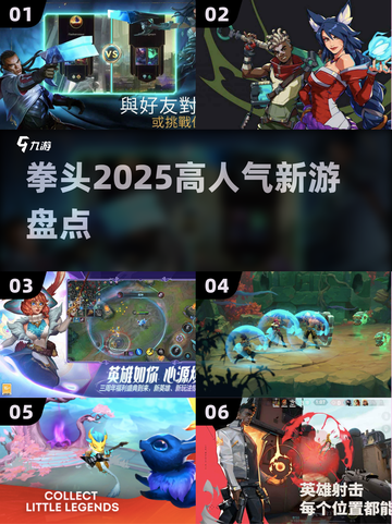 🔥2025拳头新游爆燃来袭💥截图1