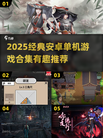 🔥2025经典安卓单机游戏合集来袭！🎮截图1