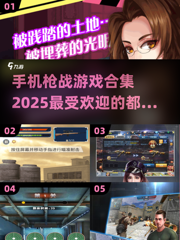 🔥2025最🔥枪战手游合集，玩到停不下来！💥截图1