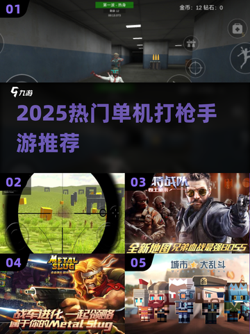 🔥2025最火单机枪战手游TOP榜🎮截图1
