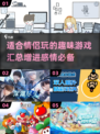 情侣必备！🔥2023超甜双人游戏合集❤