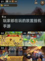 🔥2025必玩！顶级放置挂机手游TOP5✨