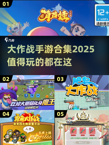 🔥2025最值得玩的大作战手游合集💥截图1