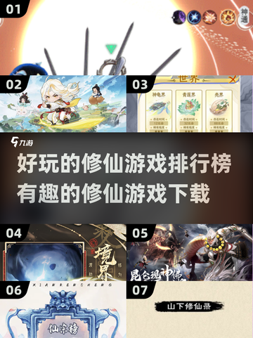 🔥2025修仙游戏排行榜🌟好玩到停不下来！截图1