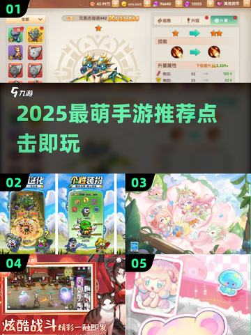 2025超萌手游TOP5🔥治愈系游戏推荐💖截图1