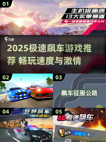 🔥2025极速飙车游戏推荐，飙起来！🚗💨截图1