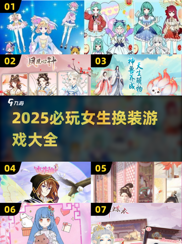 2025必玩女生换装游戏🔥超全盘点👗截图1