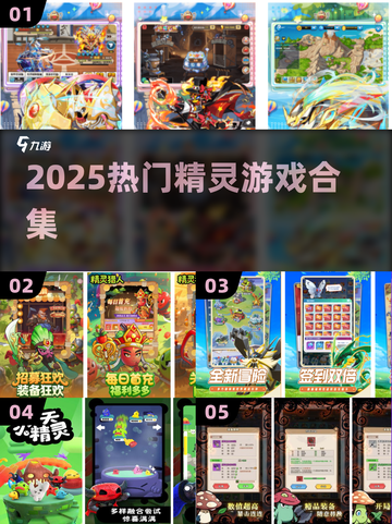 🔥2025最火精灵游戏TOP榜💥截图1