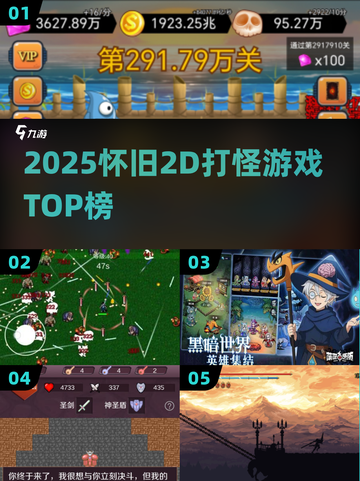 🔥2025怀旧打怪神作TOP榜🎮截图1