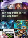 🔥2025必玩经典卡牌手游合集💥
