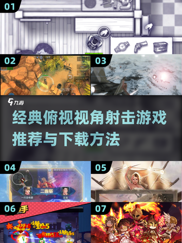 🔥2024必玩俯视射击游戏下载排行🌟截图1