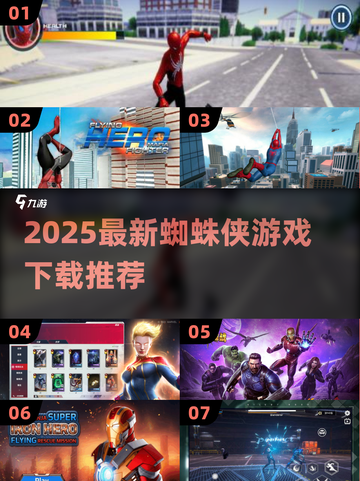 🔥2025必玩蜘蛛侠游戏下载推荐！🎮截图1