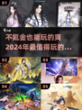 不氪金也能玩！2024仙侠手游推荐🔥