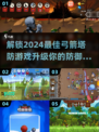 🔥2024必玩！超爽弓箭塔防游戏推荐✨