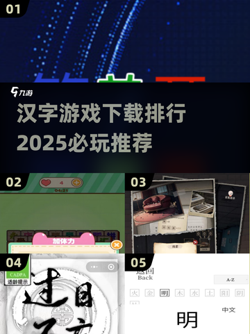 2025必玩🔥汉字游戏下载排行🌟截图1