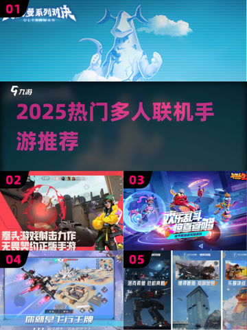 🔥2025热门多人手游推荐！和朋友开黑必备🎮截图1
