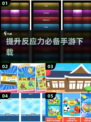 提升反应力💯！2025最🔥手游推荐下载🔗