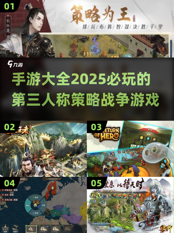 🔥2025必玩！顶级策略战争手游排行榜🚀截图1