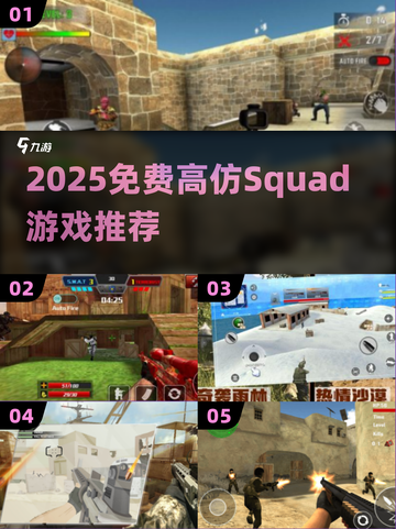 🔥2025免费！类Squad神作曝光💥截图1