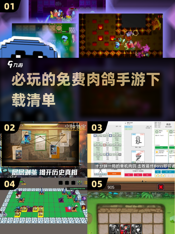 🔥2025必玩！超热门免费肉鸽手游下载大全🎉截图1