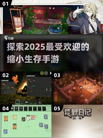 🔥2025必玩！超有趣缩小生存手游🔥截图1
