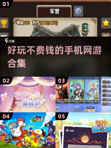 🌟2025超好玩免费手机网游合集🎉不花钱也能畅爽玩！截图1