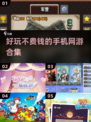 🌟2025超好玩免费手机网游合集🎉不花钱也能畅爽玩！