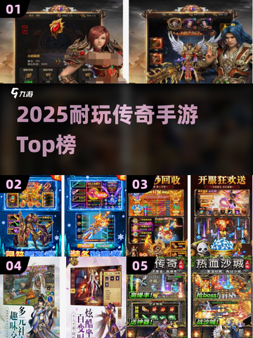 🔥2025最耐玩传奇手游TOP榜💥截图1