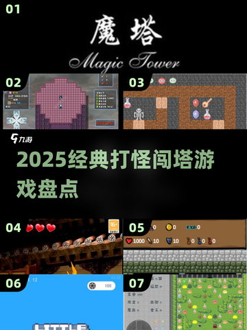 🔥2025最火闯塔手游TOP榜💥截图1