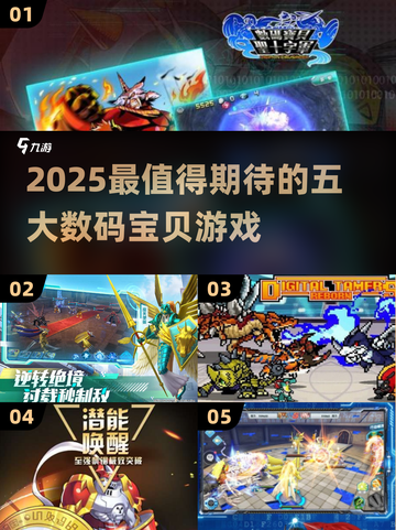 🔥2025最火数码宝贝游戏榜单来袭！🎮截图1