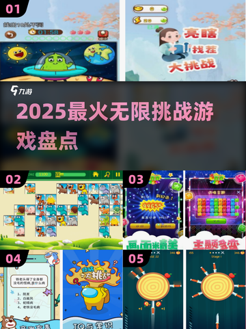 🔥2025无限挑战神作TOP5！🎮截图1