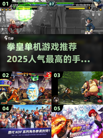 🔥拳皇单机游戏推荐2025✨人气手游汇总🎉截图1