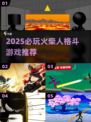 🔥2025必玩火柴人格斗神作💥