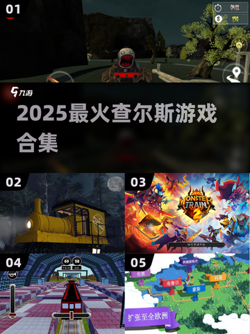 🔥2025最火查尔斯游戏💥必玩TOP榜！截图1