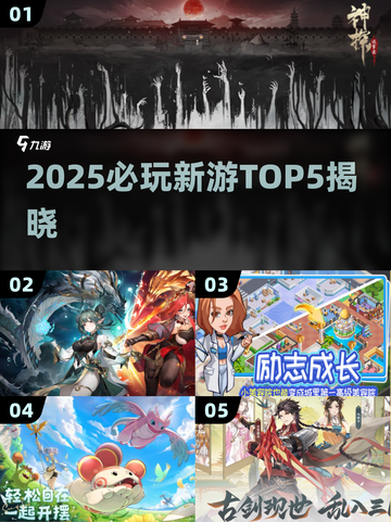 🔥2025必玩新游TOP5💥🎮截图1