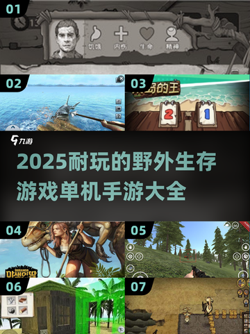 🔥2025年超耐玩的野外生存手游推荐🔥截图1
