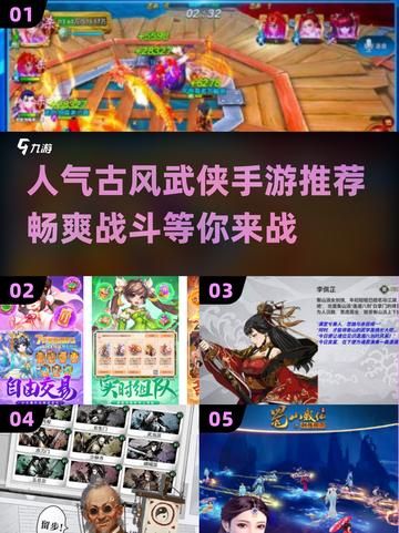 🔥2025最受欢迎古风武侠手游推荐✨截图1