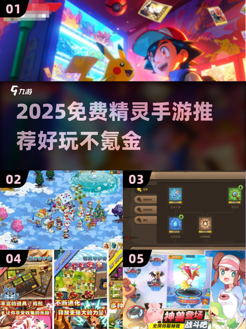 🔥2025超好玩免费精灵手游推荐✨截图1