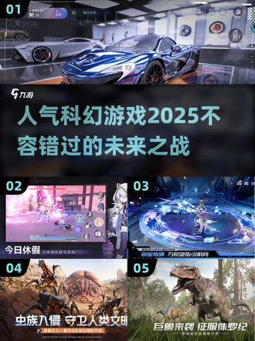 2025最🔥科幻游戏推荐🚀未来感拉满！截图1
