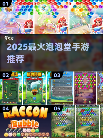 2025爆款泡泡消除手游🔥超好玩推荐！🎮💥截图1