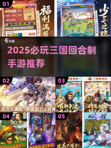 🔥2025必玩三国回合制手游大揭秘！🎮截图1